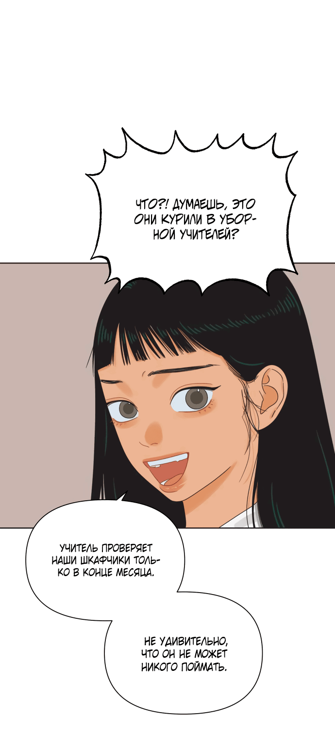 Манга Мир, в котором они нашли друг друга - Глава 52 Страница 38