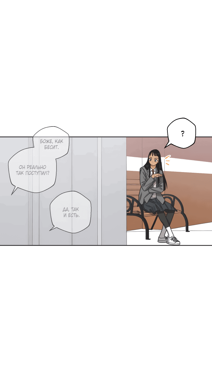 Манга Мир, в котором они нашли друг друга - Глава 52 Страница 31