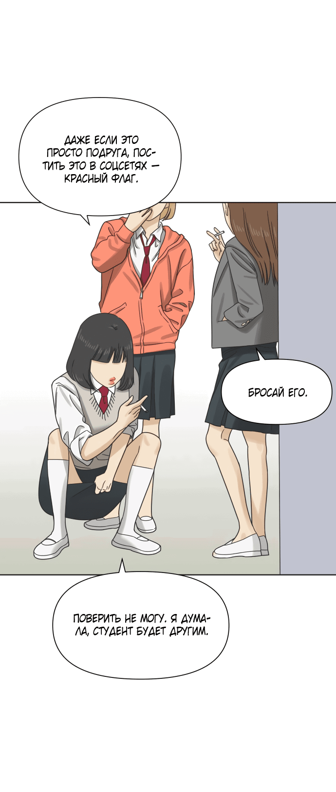 Манга Мир, в котором они нашли друг друга - Глава 52 Страница 32