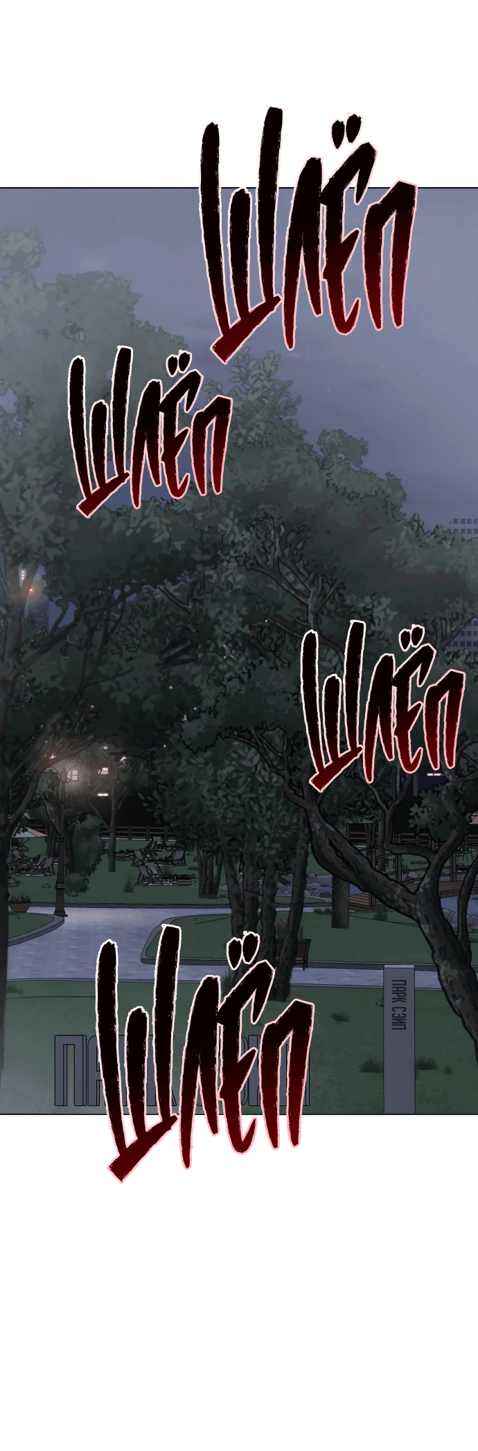 Манга Мир, в котором они нашли друг друга - Глава 52 Страница 12