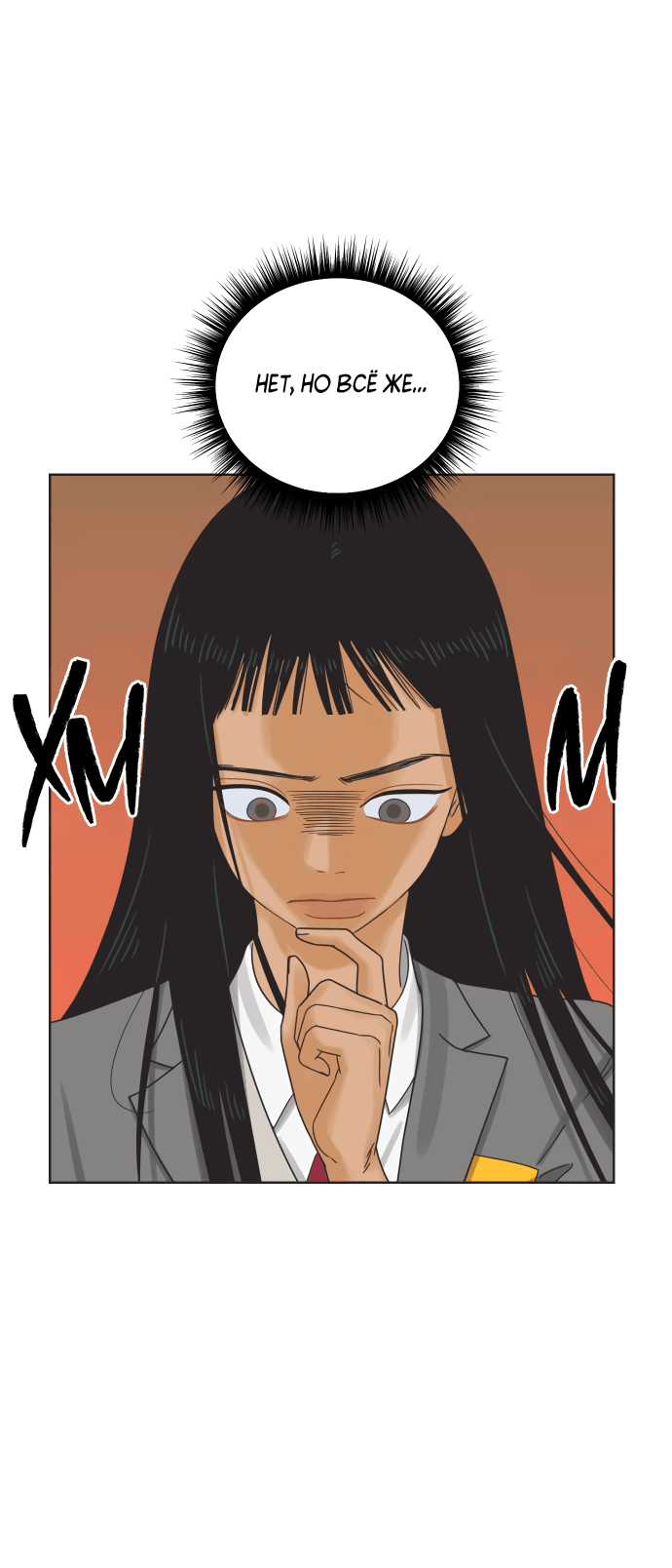 Манга Мир, в котором они нашли друг друга - Глава 52 Страница 30