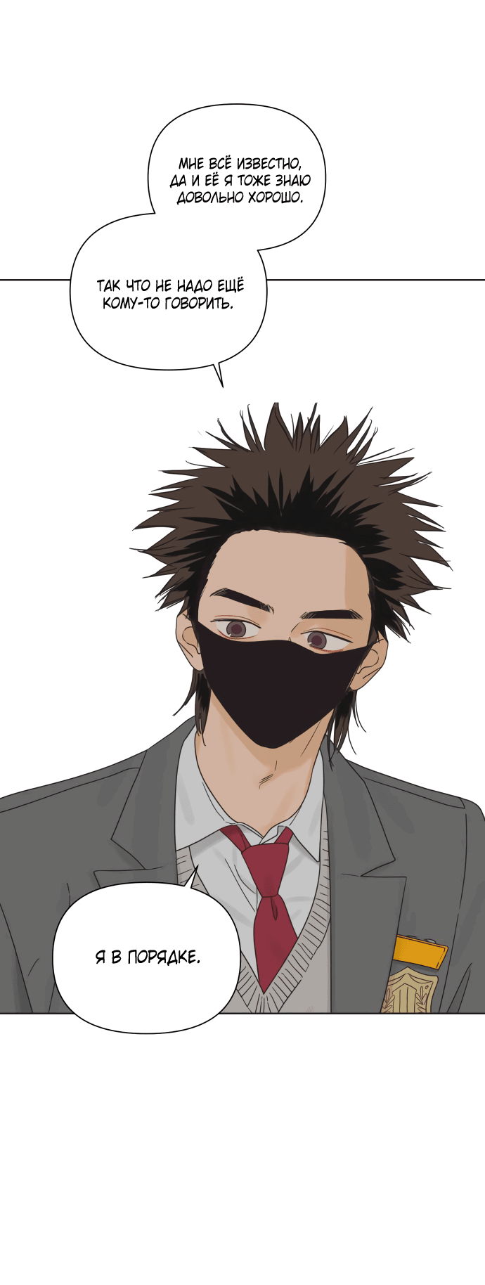 Манга Мир, в котором они нашли друг друга - Глава 52 Страница 53