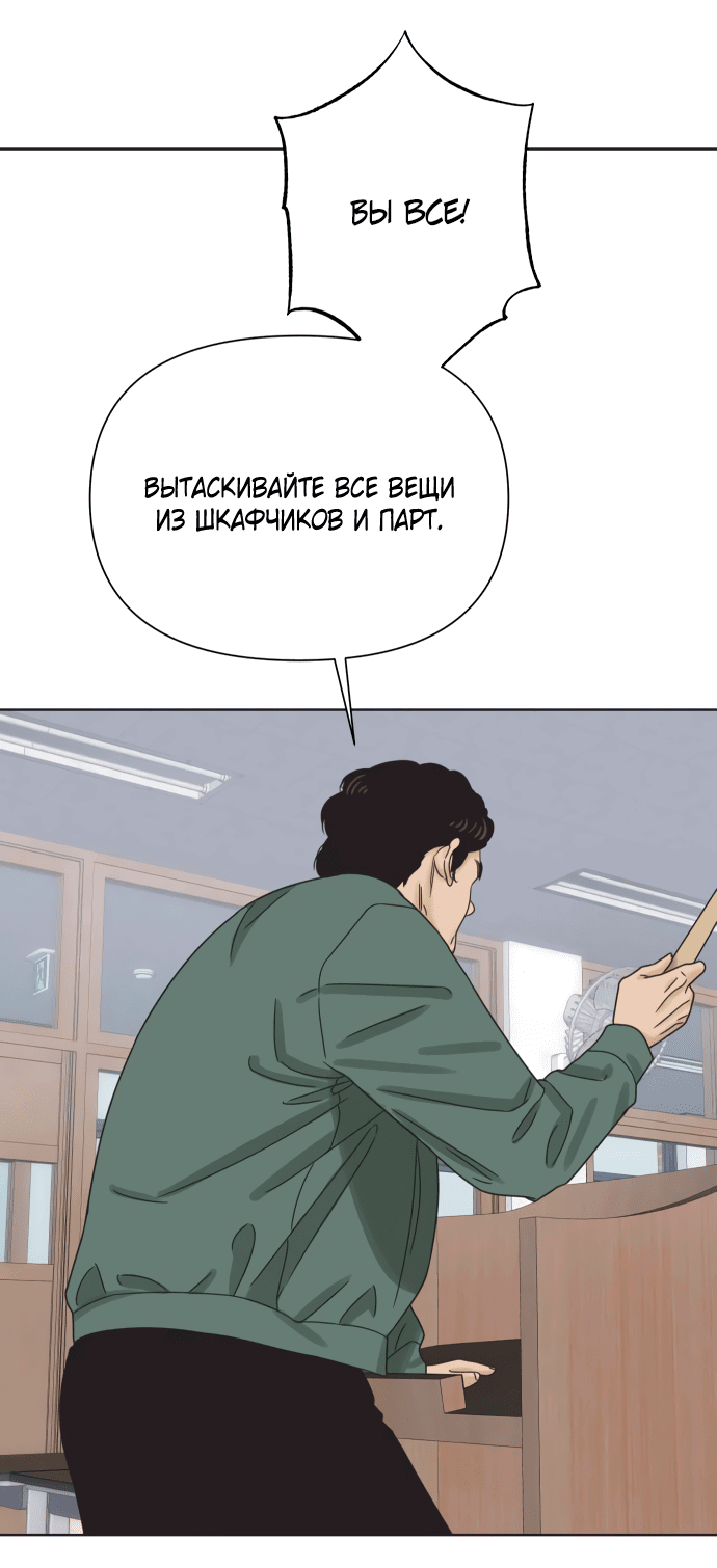 Манга Мир, в котором они нашли друг друга - Глава 52 Страница 44