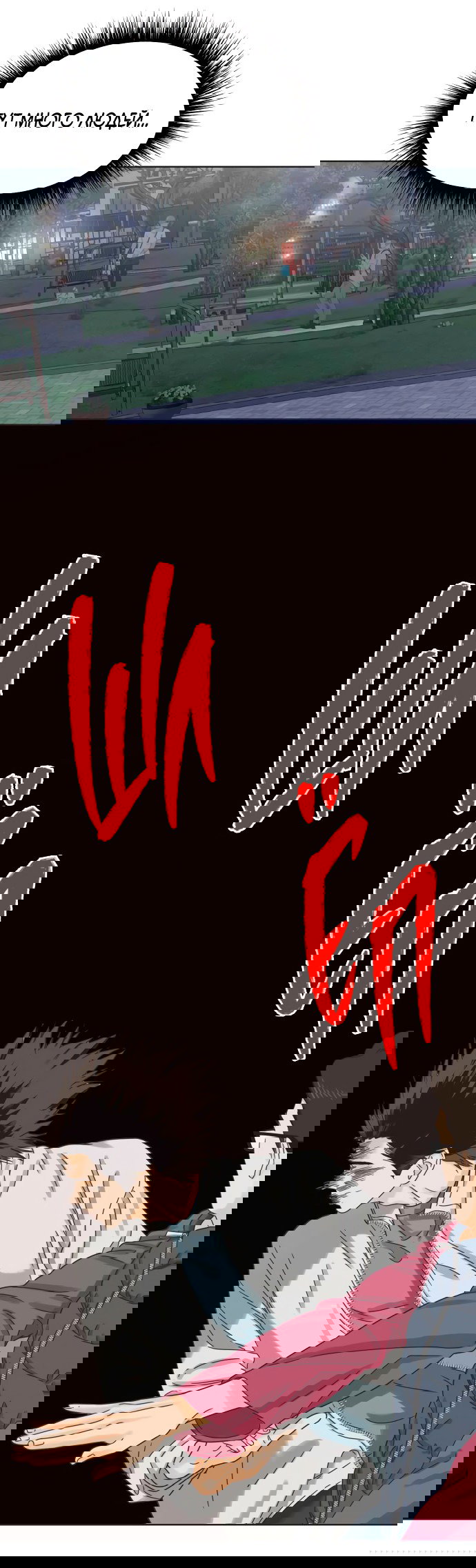 Манга Мир, в котором они нашли друг друга - Глава 52 Страница 9