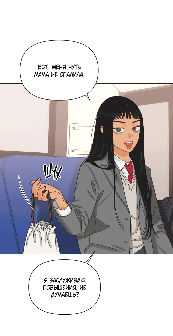 Манга Мир, в котором они нашли друг друга - Глава 52 Страница 21