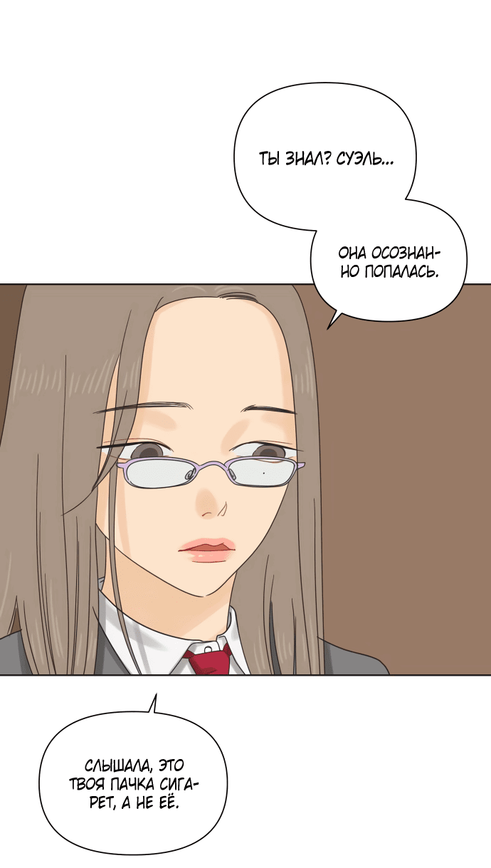 Манга Мир, в котором они нашли друг друга - Глава 52 Страница 51