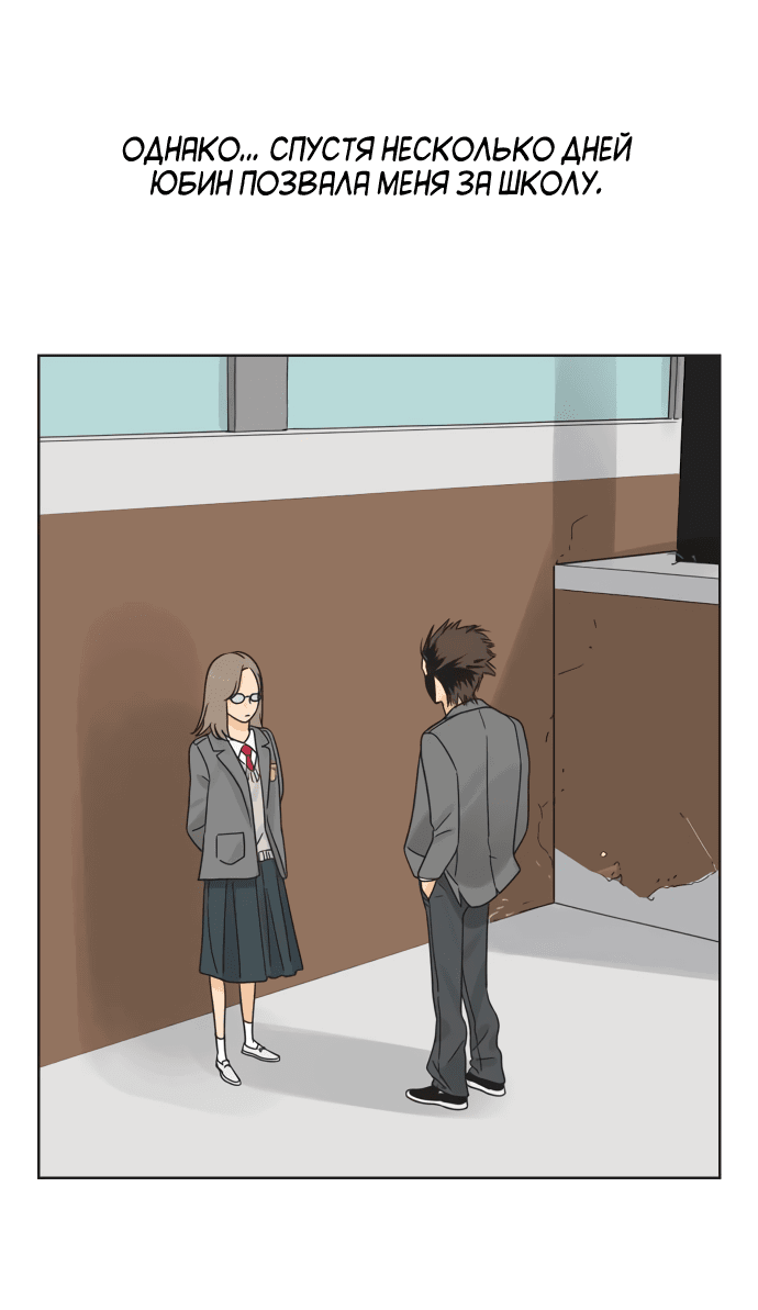 Манга Мир, в котором они нашли друг друга - Глава 52 Страница 50