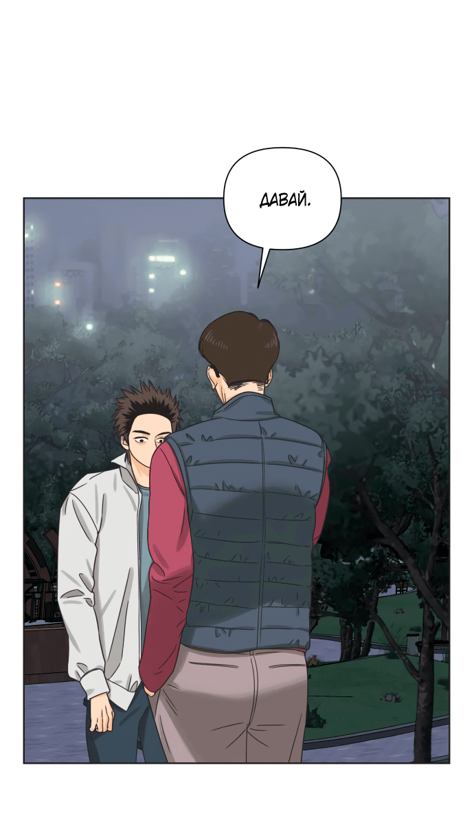 Манга Мир, в котором они нашли друг друга - Глава 52 Страница 5