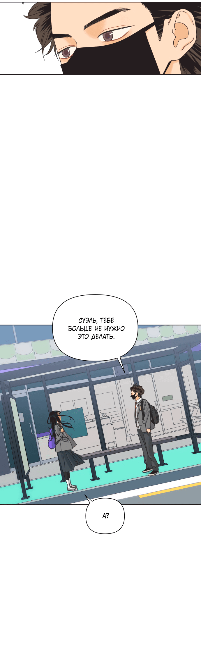 Манга Мир, в котором они нашли друг друга - Глава 52 Страница 26