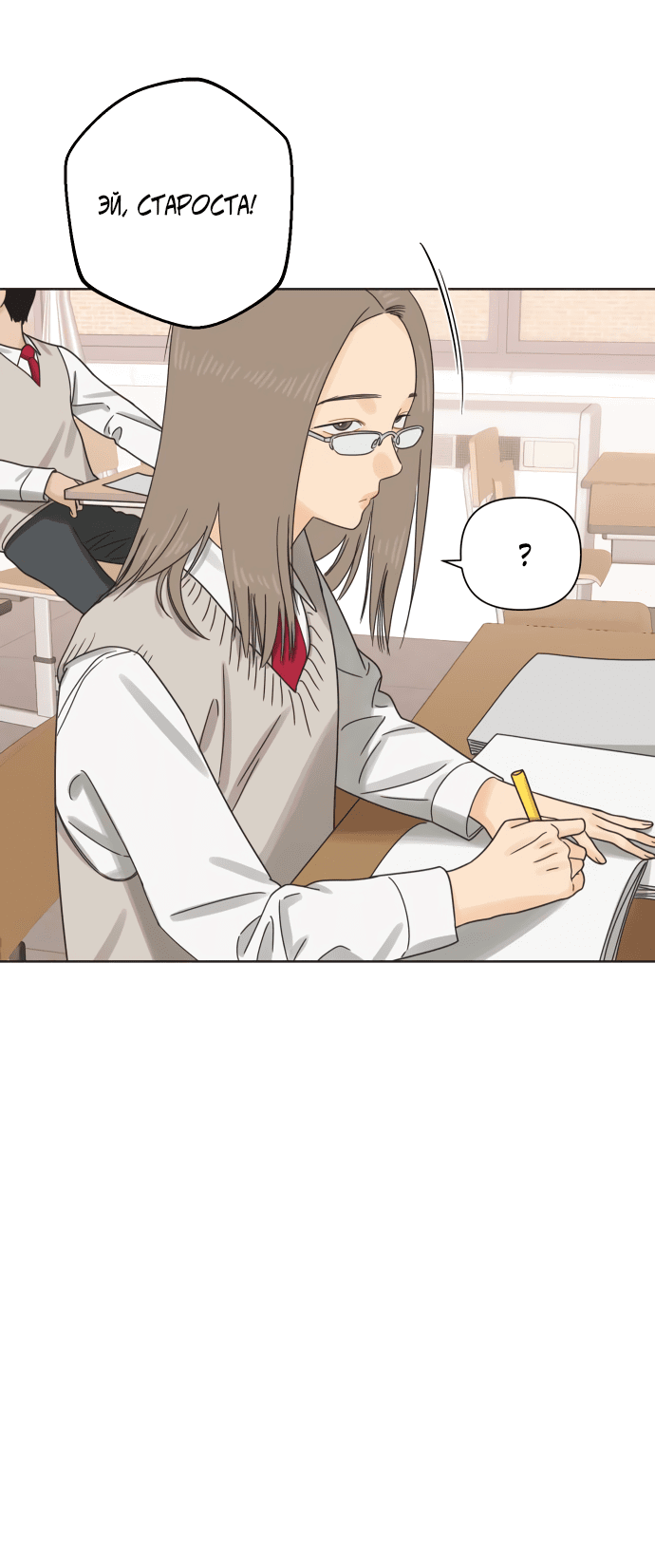 Манга Мир, в котором они нашли друг друга - Глава 52 Страница 42