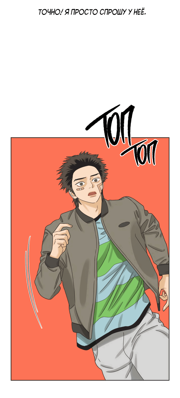 Манга Мир, в котором они нашли друг друга - Глава 52 Страница 59