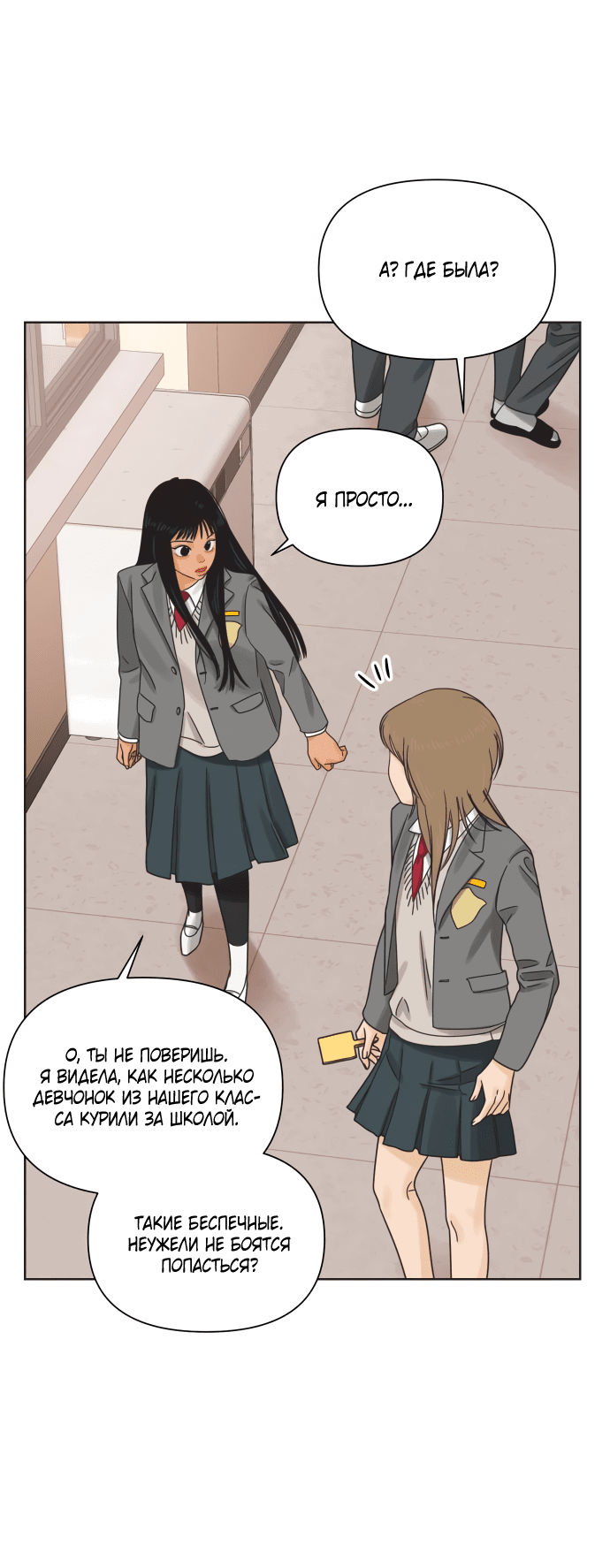 Манга Мир, в котором они нашли друг друга - Глава 52 Страница 37