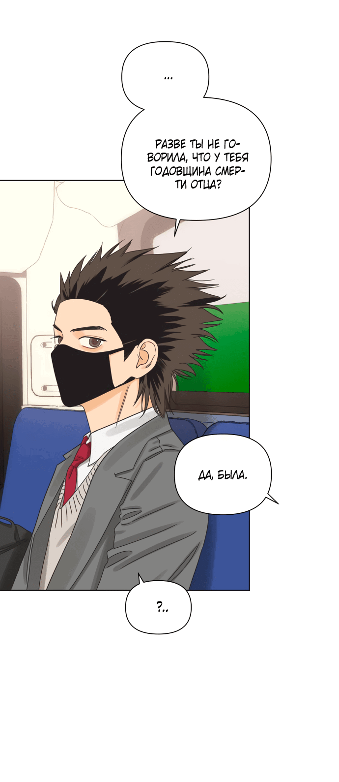 Манга Мир, в котором они нашли друг друга - Глава 52 Страница 22