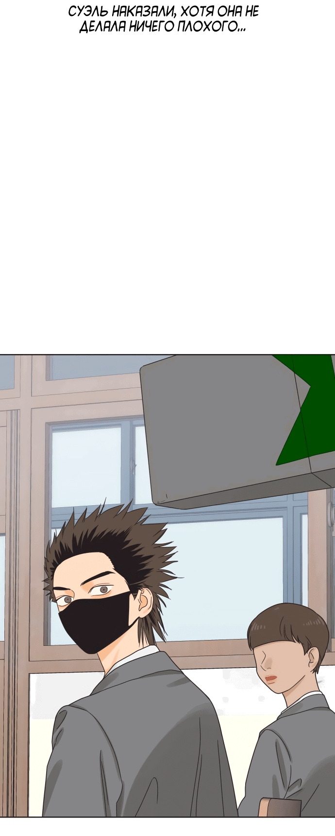 Манга Мир, в котором они нашли друг друга - Глава 52 Страница 48