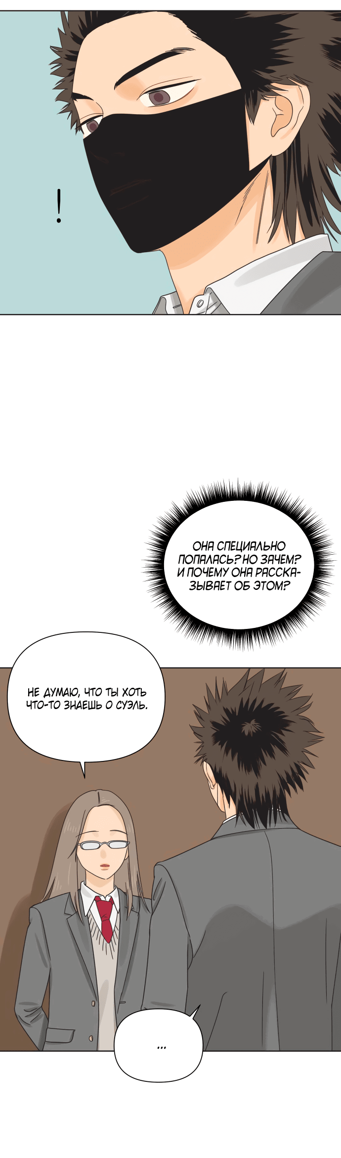 Манга Мир, в котором они нашли друг друга - Глава 52 Страница 52