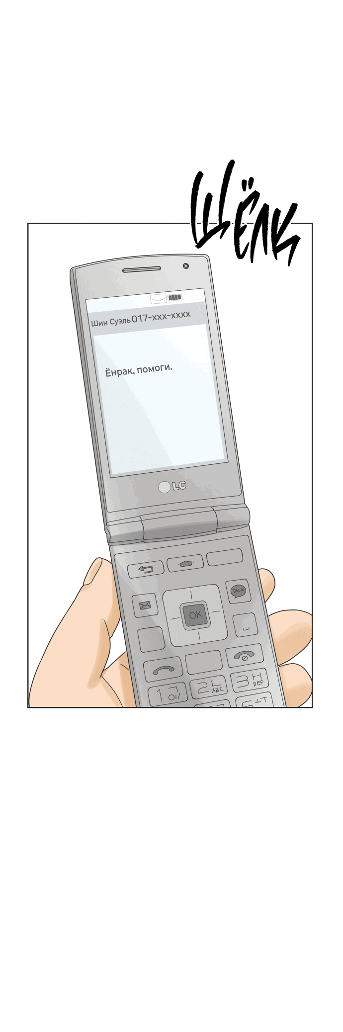 Манга Мир, в котором они нашли друг друга - Глава 52 Страница 57