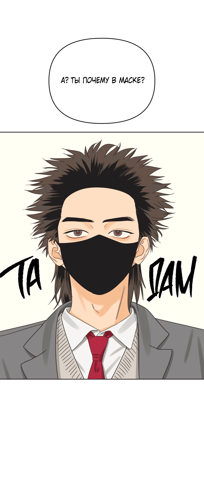 Манга Мир, в котором они нашли друг друга - Глава 52 Страница 18