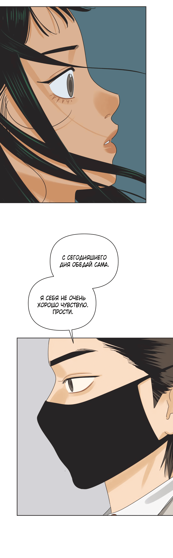 Манга Мир, в котором они нашли друг друга - Глава 52 Страница 27