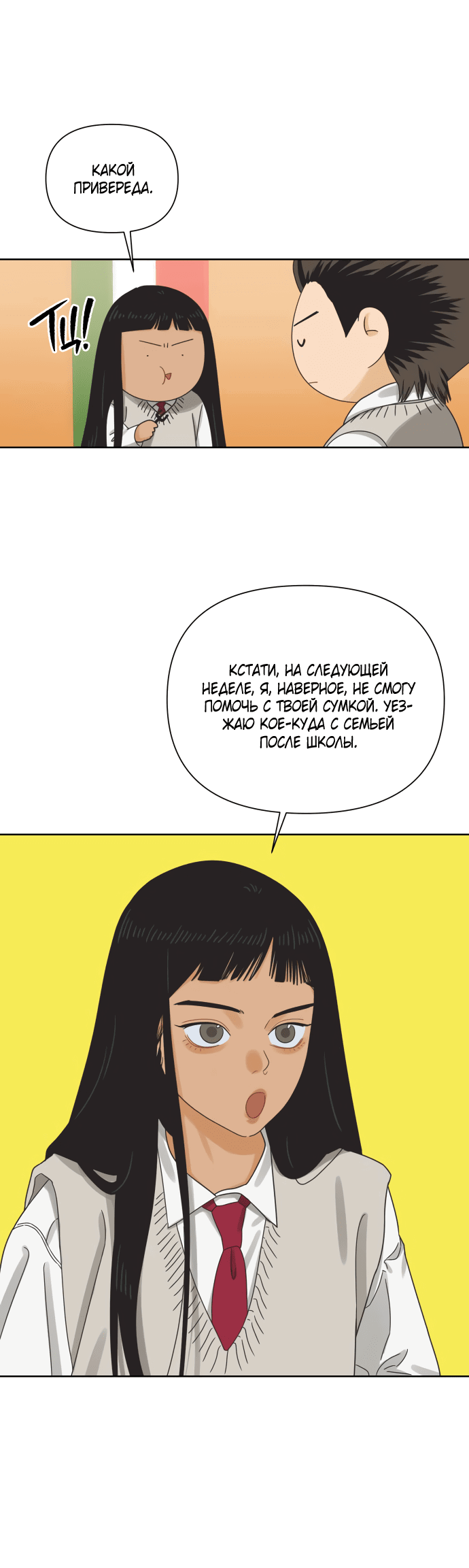 Манга Мир, в котором они нашли друг друга - Глава 51 Страница 61