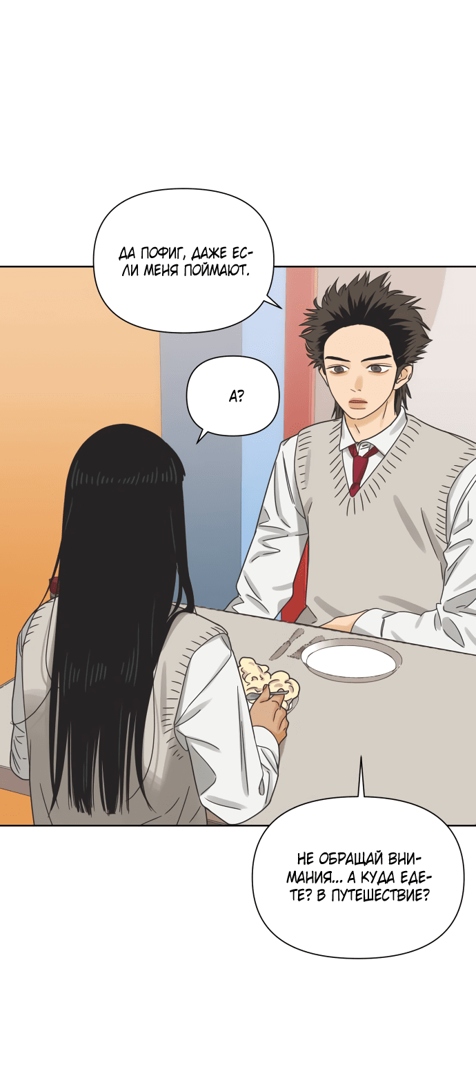 Манга Мир, в котором они нашли друг друга - Глава 51 Страница 62