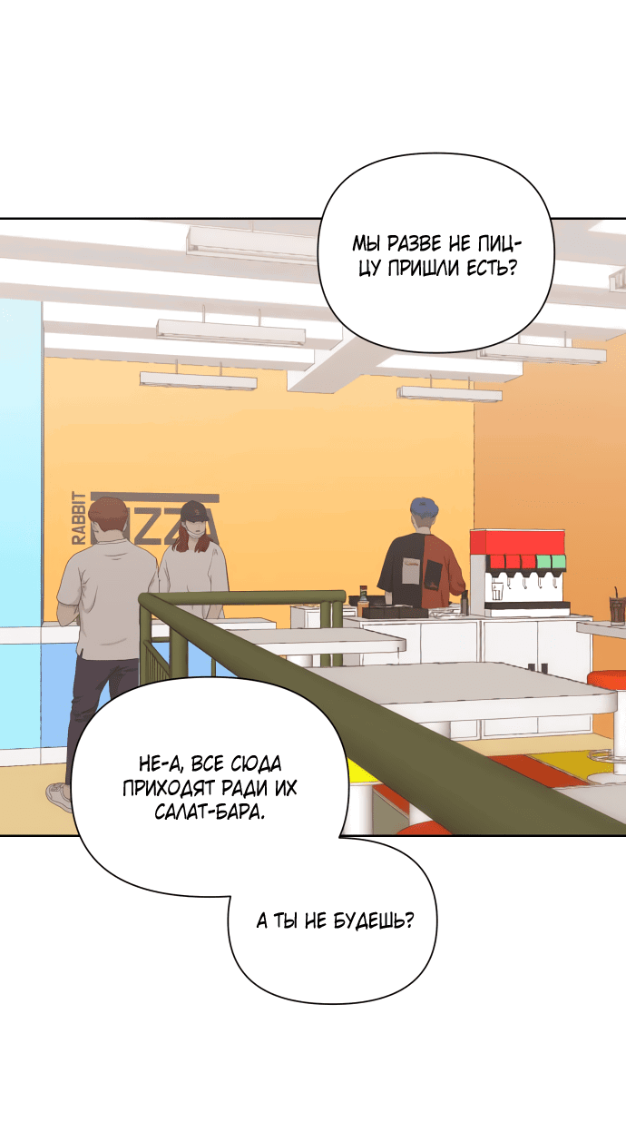 Манга Мир, в котором они нашли друг друга - Глава 51 Страница 59