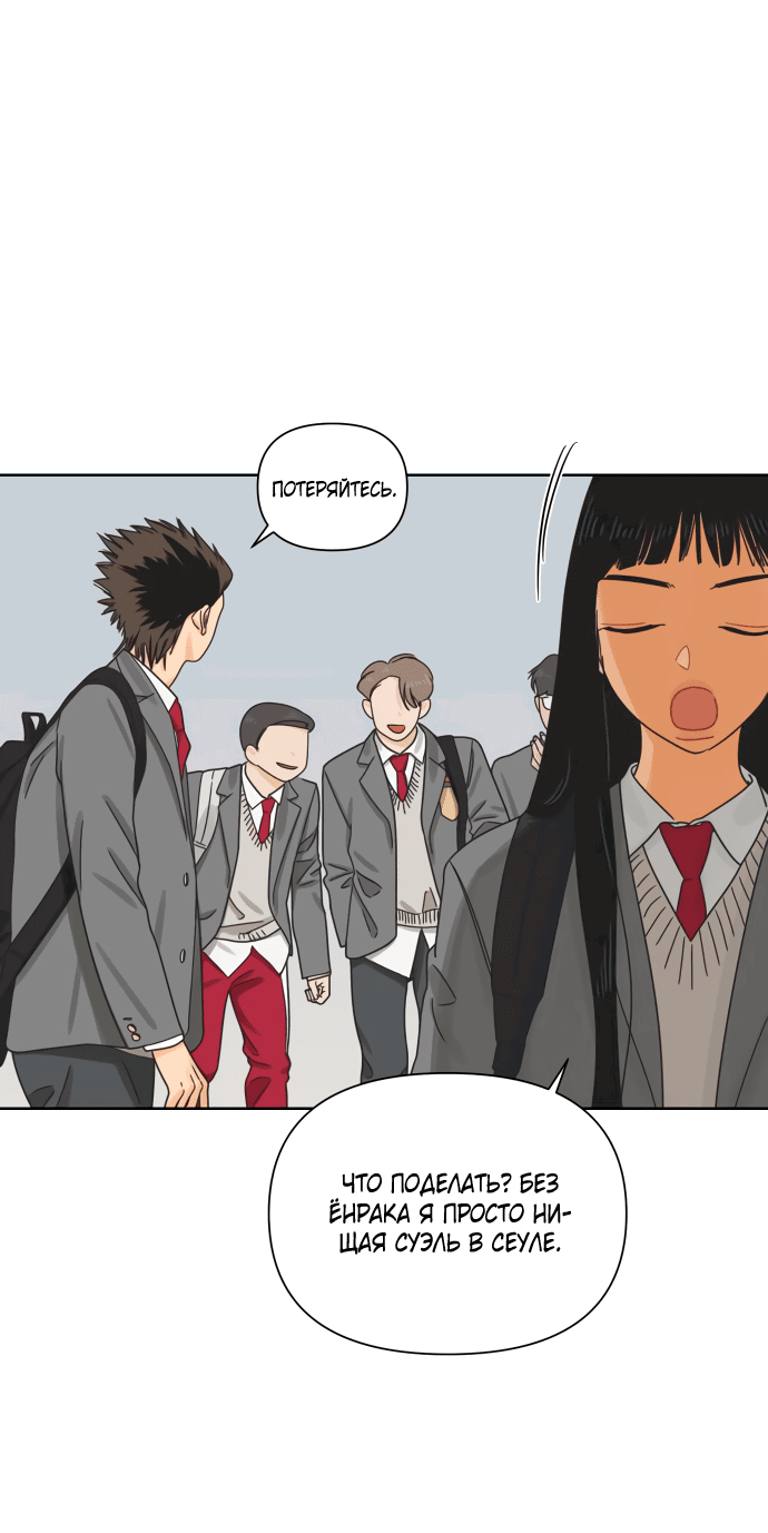 Манга Мир, в котором они нашли друг друга - Глава 51 Страница 55