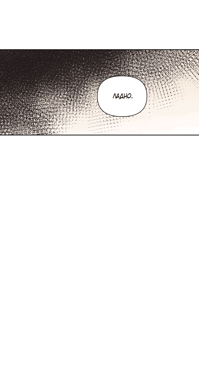 Манга Мир, в котором они нашли друг друга - Глава 51 Страница 49