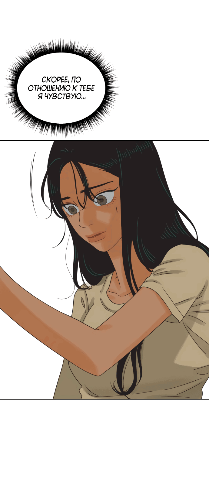 Манга Мир, в котором они нашли друг друга - Глава 51 Страница 18