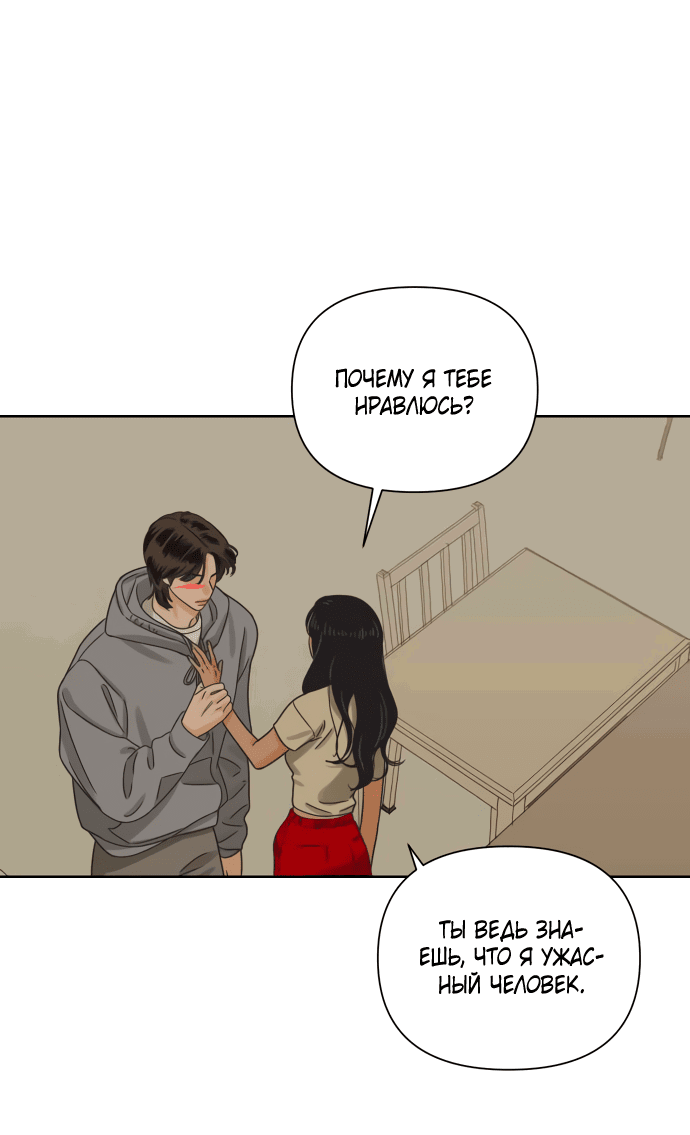 Манга Мир, в котором они нашли друг друга - Глава 51 Страница 19