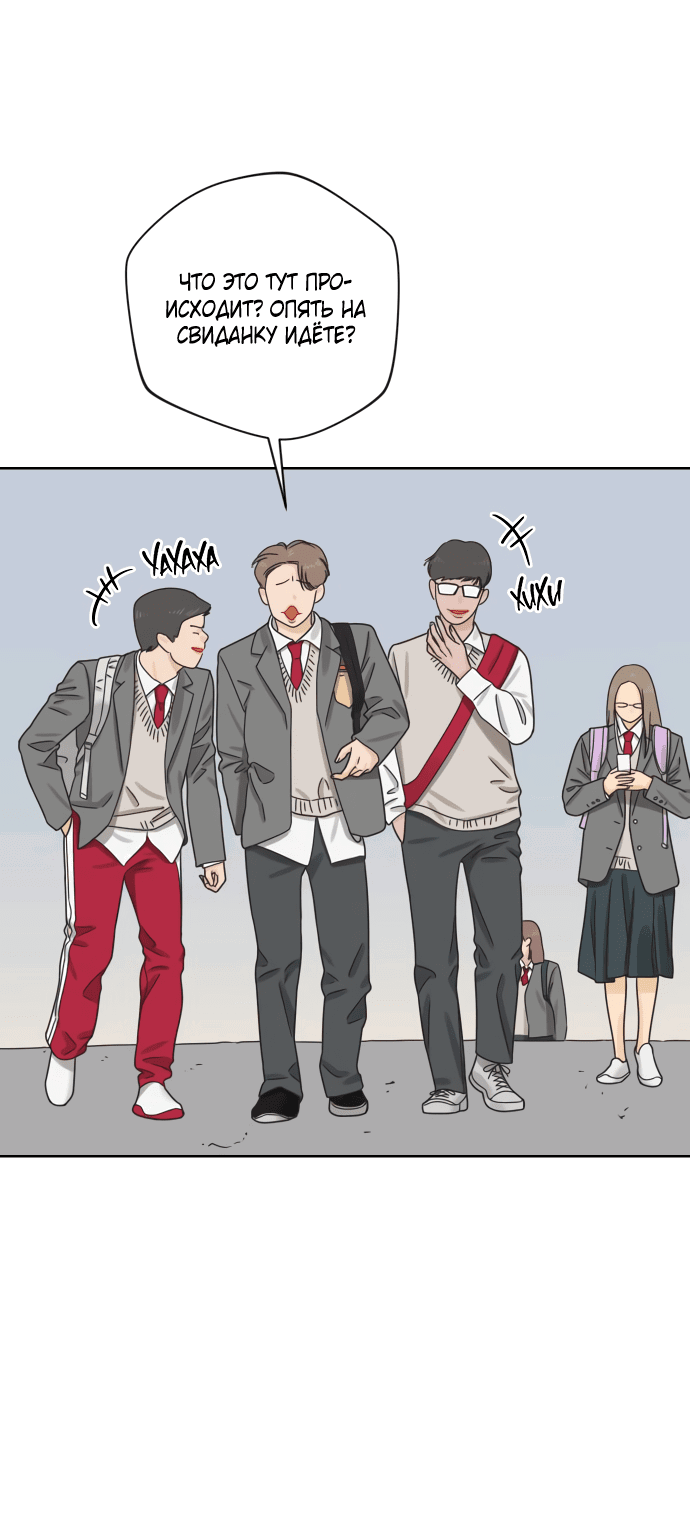 Манга Мир, в котором они нашли друг друга - Глава 51 Страница 54