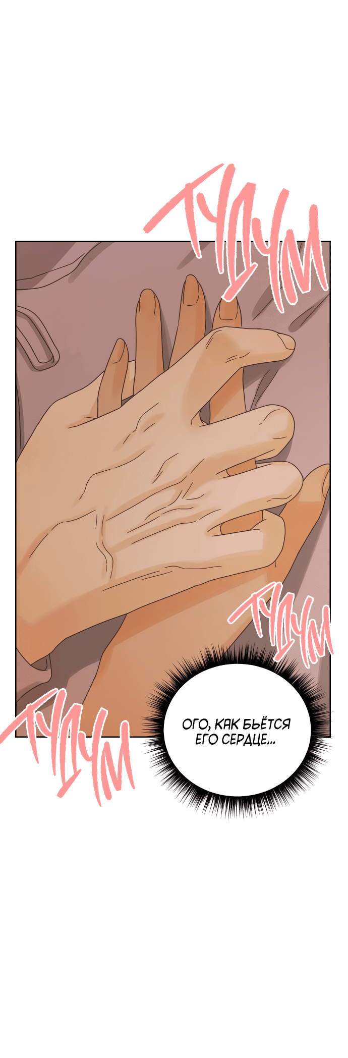 Манга Мир, в котором они нашли друг друга - Глава 51 Страница 11