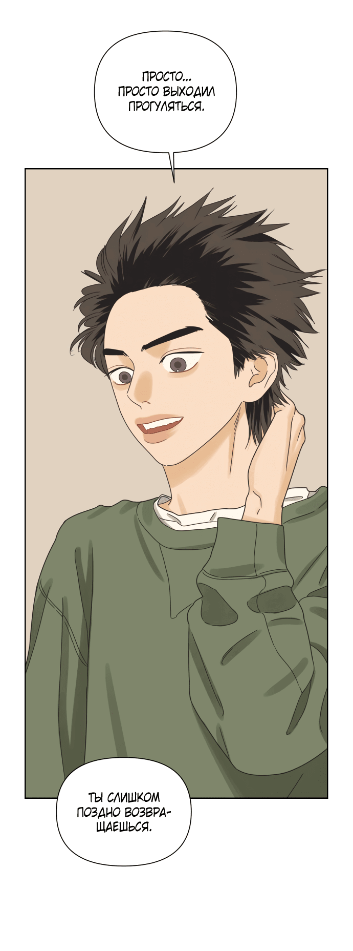 Манга Мир, в котором они нашли друг друга - Глава 51 Страница 30
