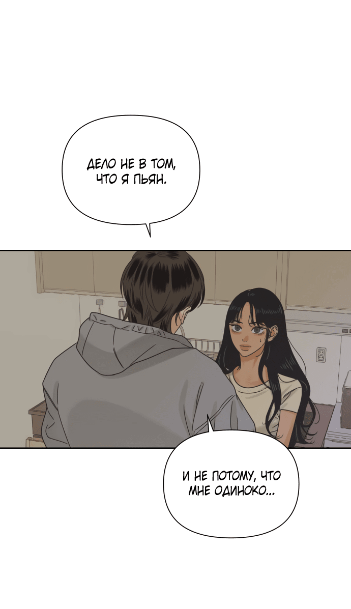 Манга Мир, в котором они нашли друг друга - Глава 51 Страница 7