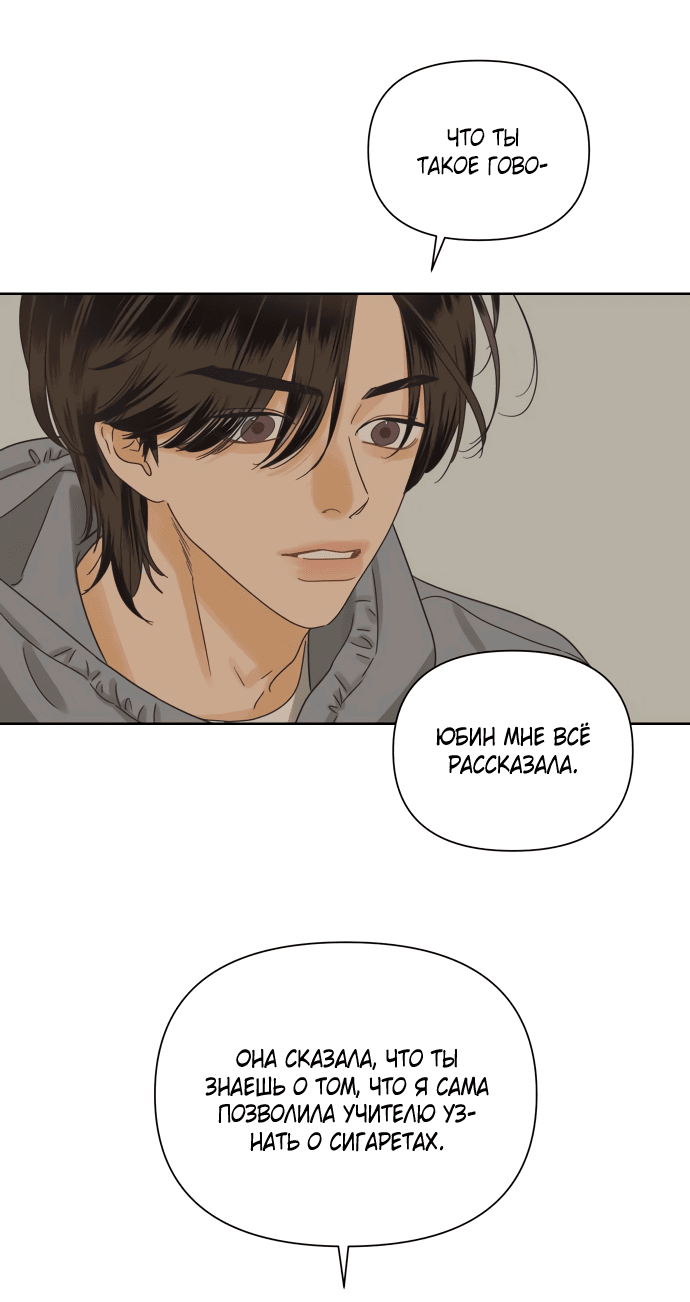 Манга Мир, в котором они нашли друг друга - Глава 51 Страница 20