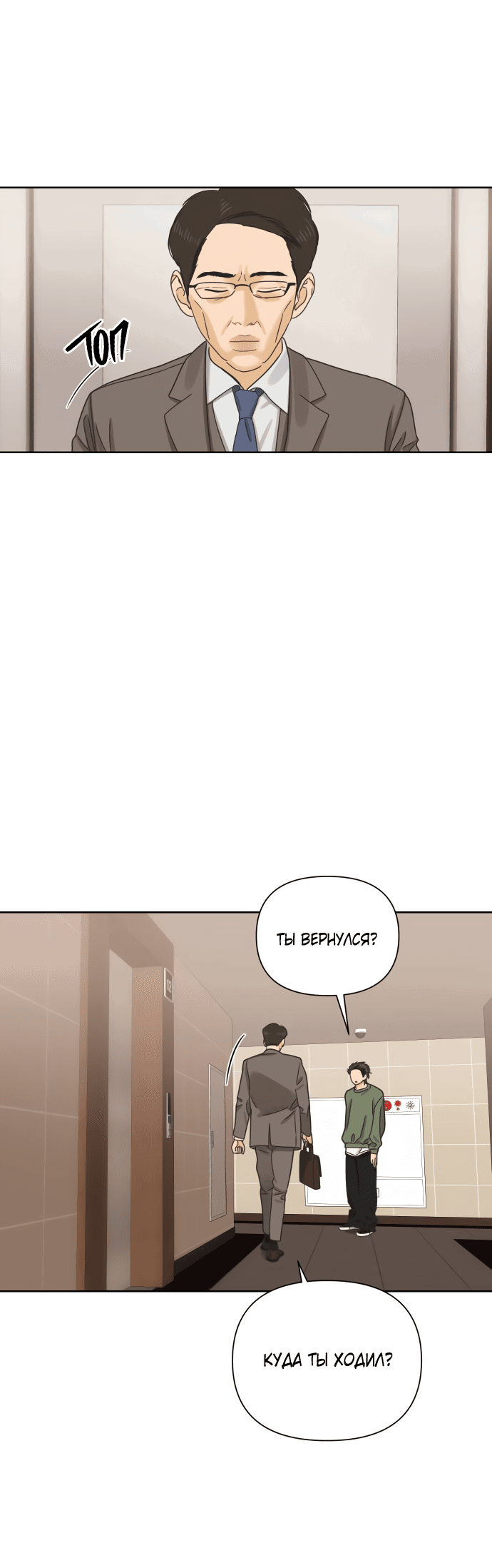 Манга Мир, в котором они нашли друг друга - Глава 51 Страница 29