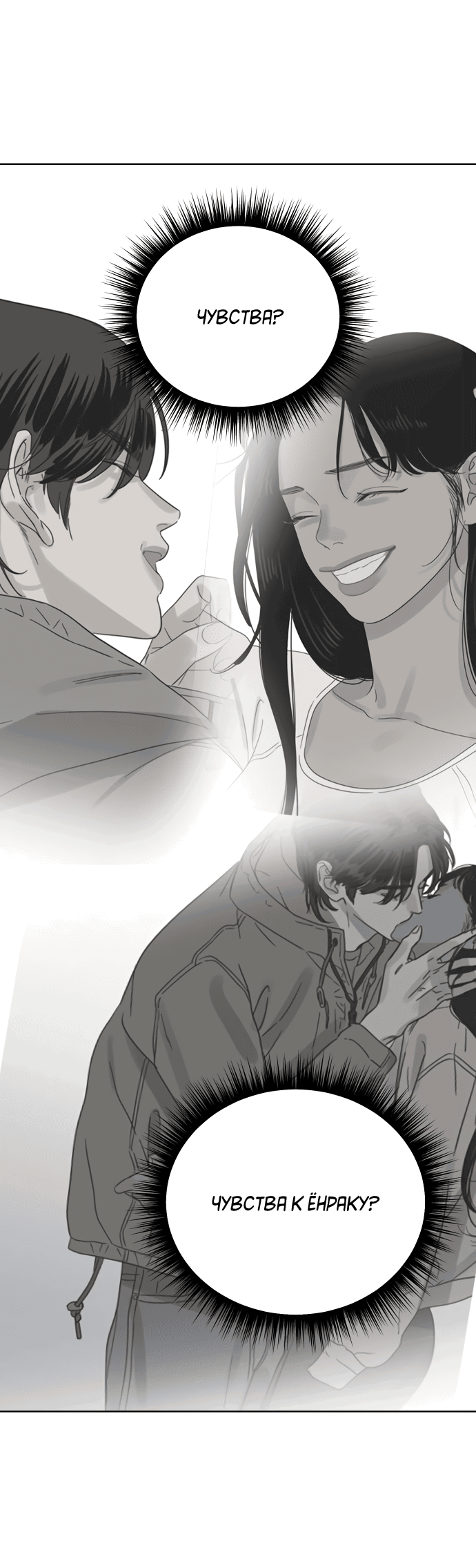 Манга Мир, в котором они нашли друг друга - Глава 51 Страница 15