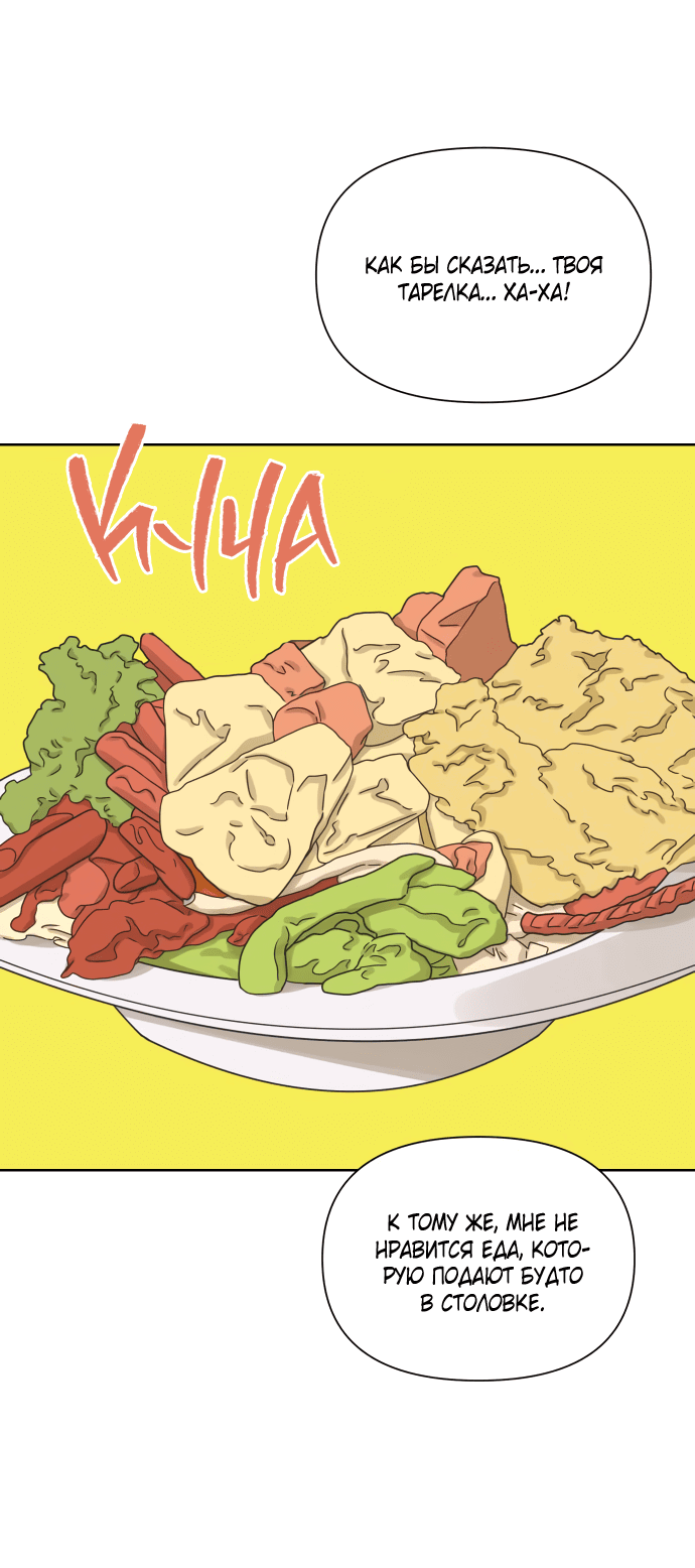 Манга Мир, в котором они нашли друг друга - Глава 51 Страница 60