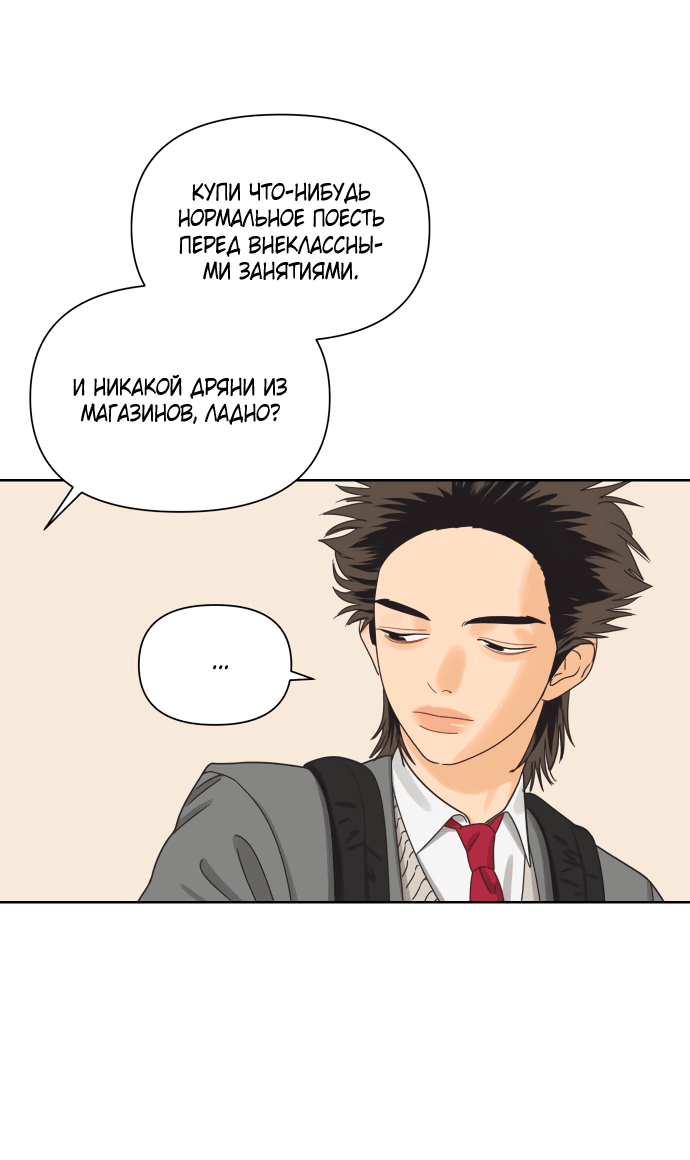 Манга Мир, в котором они нашли друг друга - Глава 51 Страница 48