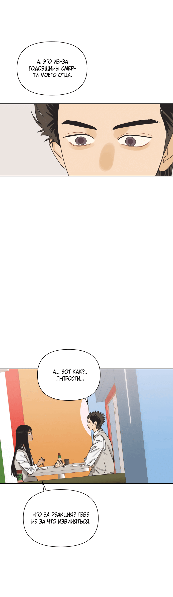 Манга Мир, в котором они нашли друг друга - Глава 51 Страница 63