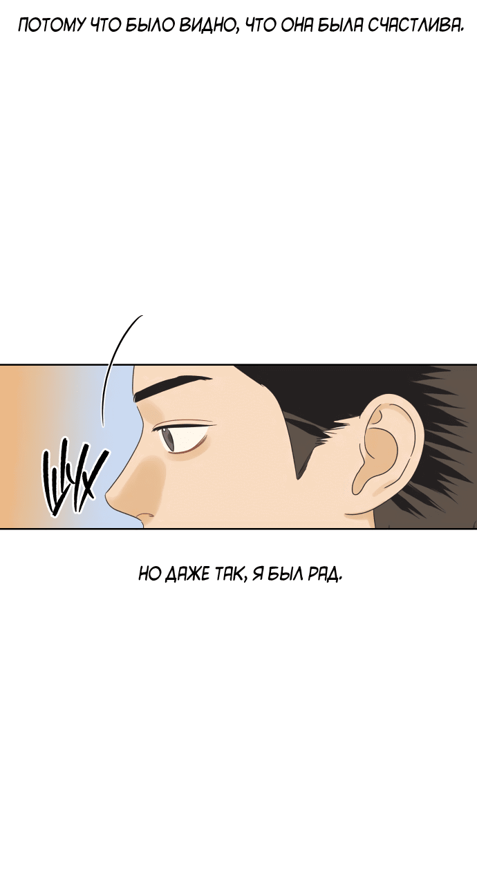 Манга Мир, в котором они нашли друг друга - Глава 51 Страница 68
