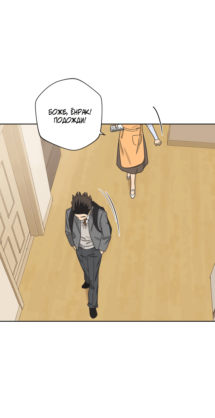 Манга Мир, в котором они нашли друг друга - Глава 51 Страница 46
