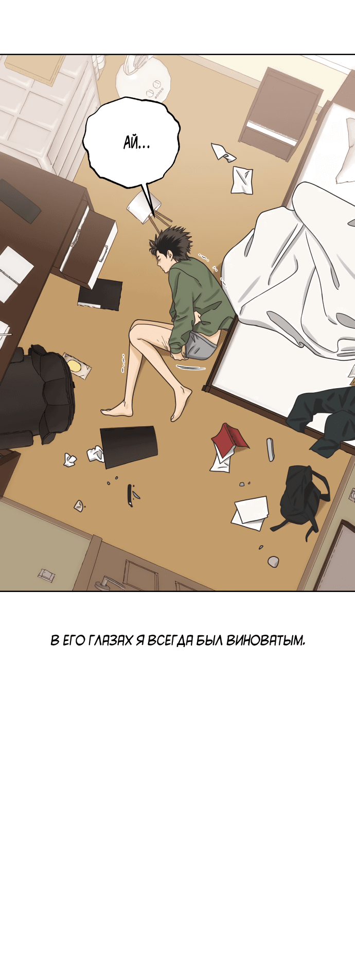 Манга Мир, в котором они нашли друг друга - Глава 51 Страница 38