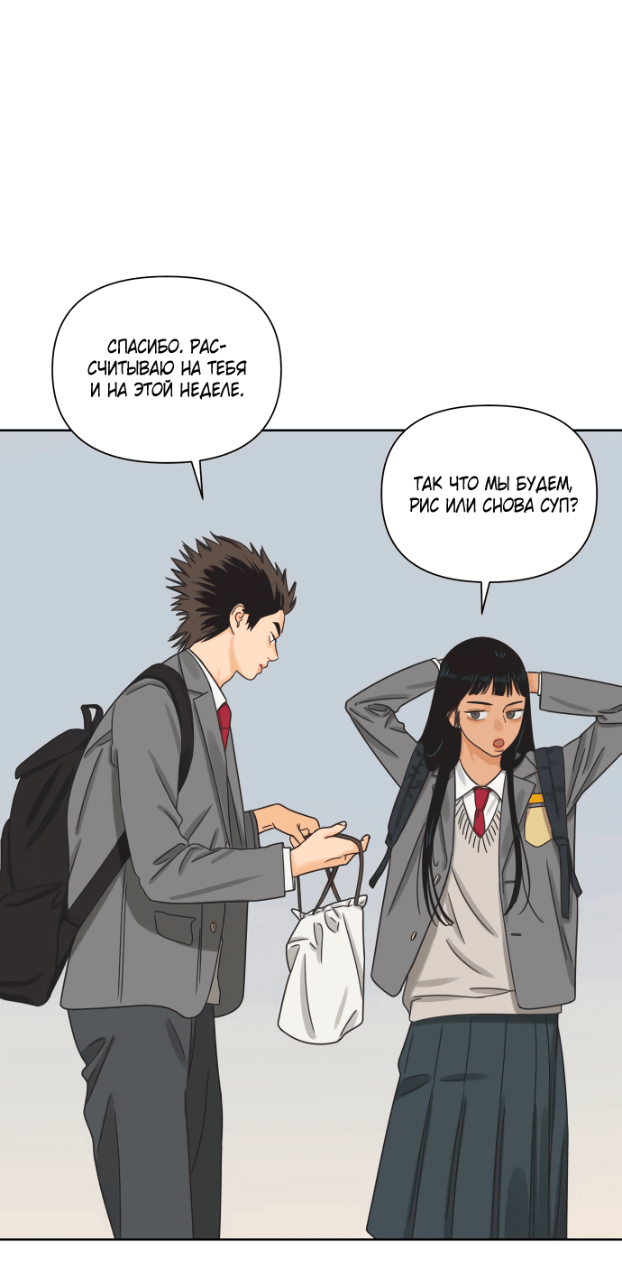 Манга Мир, в котором они нашли друг друга - Глава 51 Страница 52