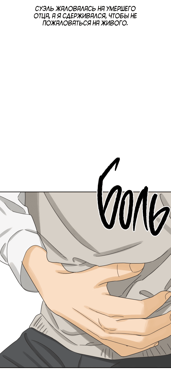 Манга Мир, в котором они нашли друг друга - Глава 51 Страница 66