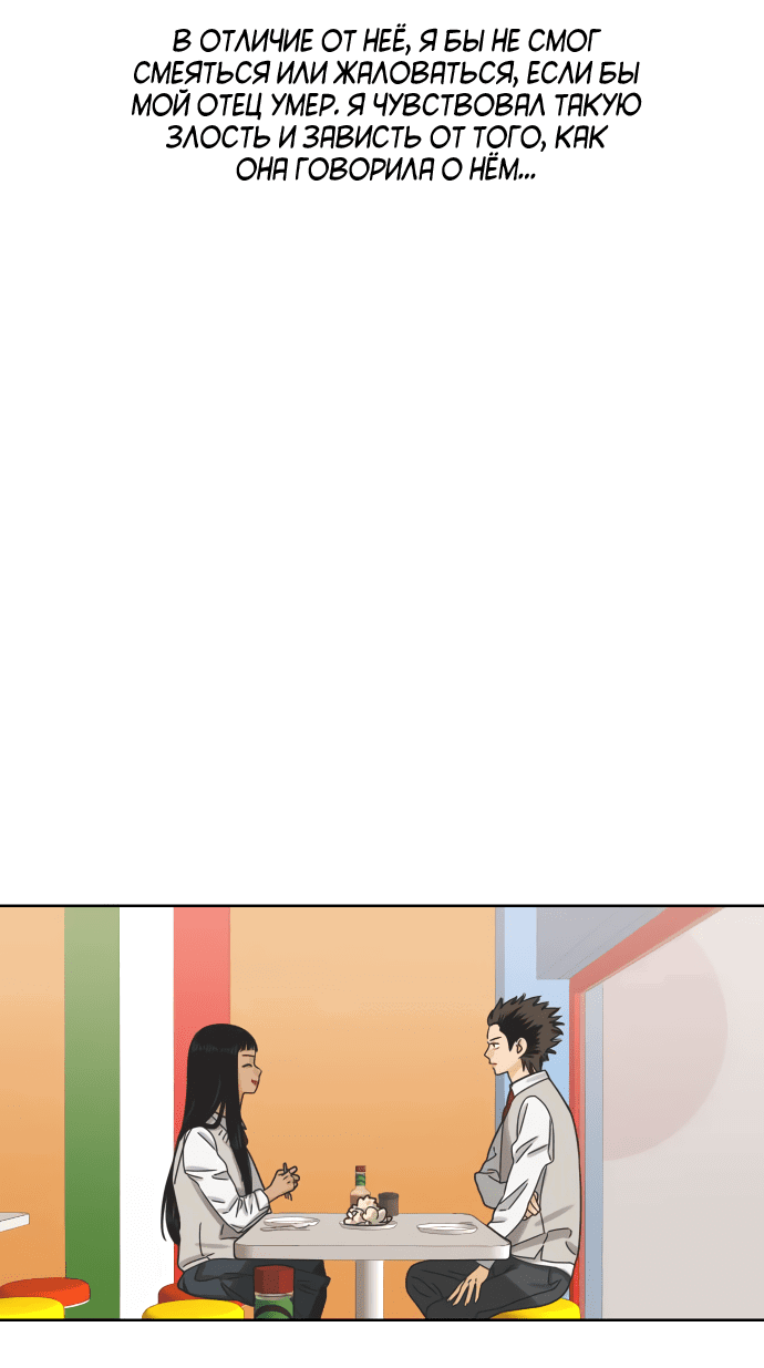 Манга Мир, в котором они нашли друг друга - Глава 51 Страница 67