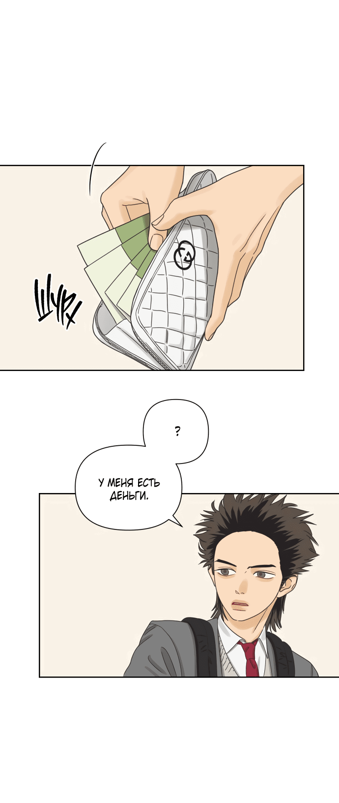 Манга Мир, в котором они нашли друг друга - Глава 51 Страница 47