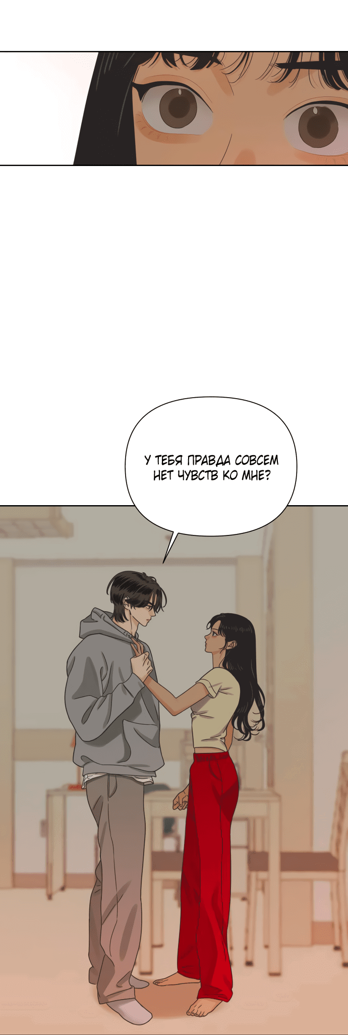 Манга Мир, в котором они нашли друг друга - Глава 51 Страница 13