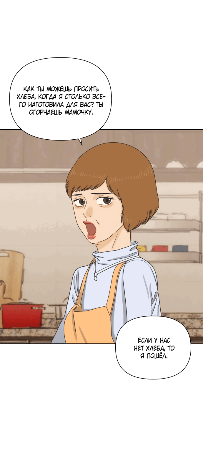 Манга Мир, в котором они нашли друг друга - Глава 51 Страница 45