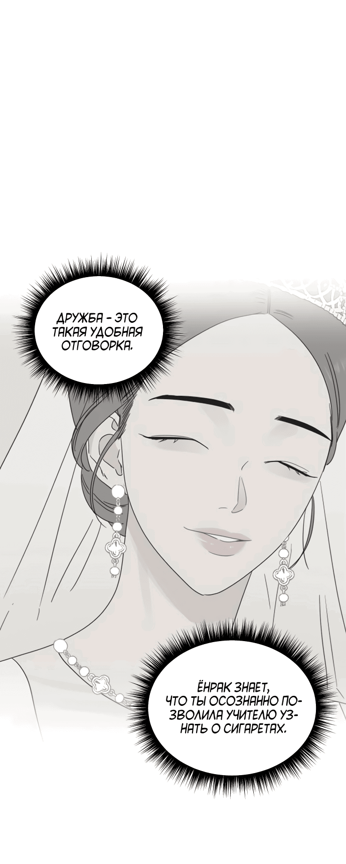 Манга Мир, в котором они нашли друг друга - Глава 51 Страница 17