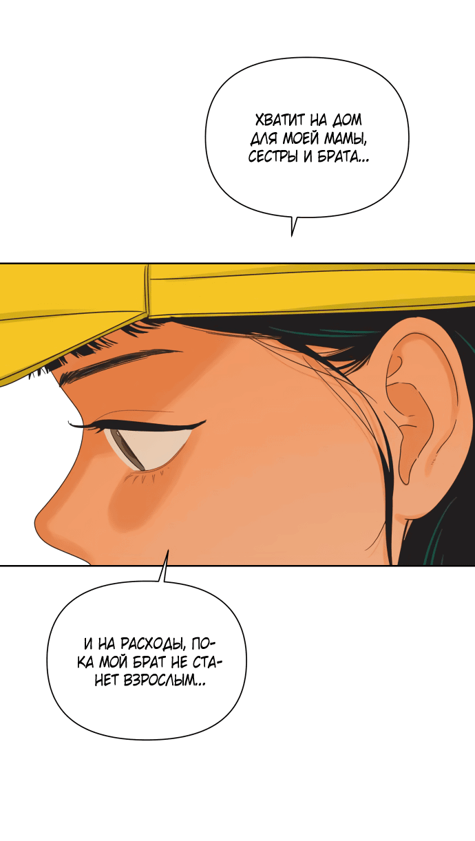 Манга Мир, в котором они нашли друг друга - Глава 53 Страница 25